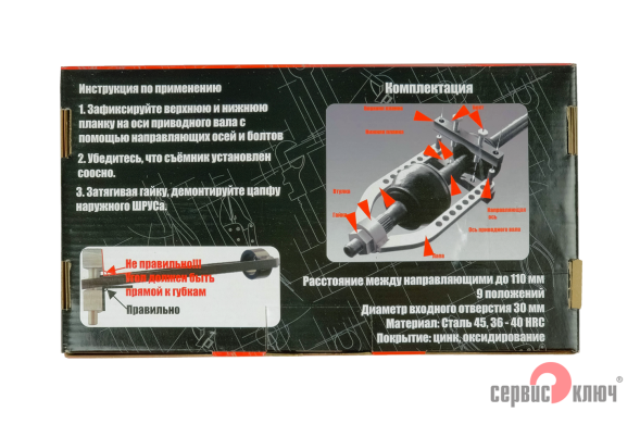 Съемник ШРУСа универсальный