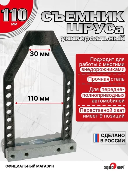 Съемник ШРУСа универсальный