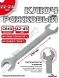Ключ рожковый 22х24мм (холодный штамп) CR-V
