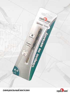 Сверло по металлу 6мм