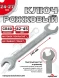Ключ рожковый 24х27мм (холодный штамп) CR-V