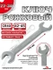 Ключ рожковый 27х30мм (холодный штамп) CR-V