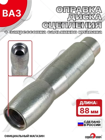 Оправка диска сцепления + запрессовка сальников клапанов