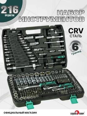 ЧЕМОДАН Набор инструмента (216 предметов)