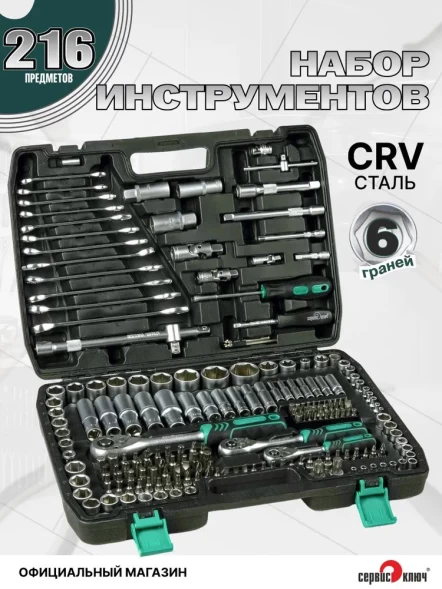 ЧЕМОДАН Набор инструмента (216 предметов)