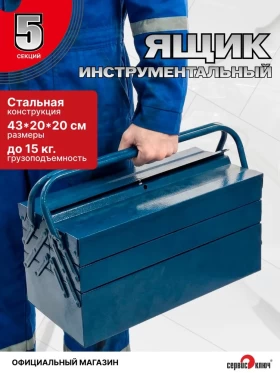 Ящик металлический разноуровневый БОЛЬШОЙ