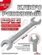 Ключ рожковый 30х32мм (холодный штамп) CR-V