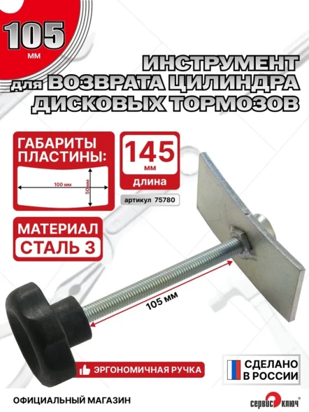 Приспособление для возврата цилиндра дисковых тормозов