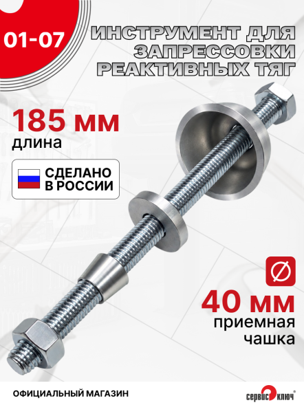 Приспособление для запрессовки реактивных тяг 2101