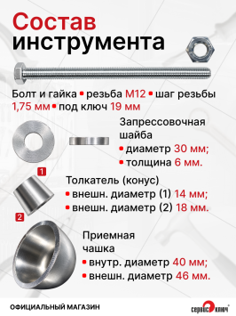 Приспособление для запрессовки реактивных тяг 2101