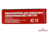 Приспособление для запрессовки сайлентблоков ВАЗ 2108-2110