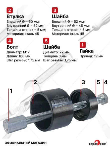 Приспособление для запрессовки сайлентблоков ВАЗ 2108-2110