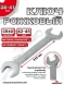 Ключ рожковый 36х41мм (холодный штамп) CR-V