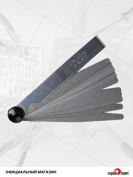 Щуп веерный 0,05-1,0мм (13 листов) в блистере
