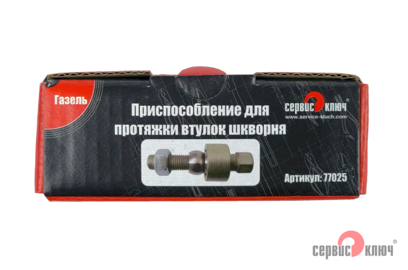 Приспособление для протяжки втулок шкворня Газель (дорны)