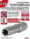 Звездочка головка глубокая Е14