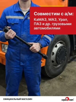 Ключ баллонный усиленный под футорку 22×38 мм, 545 мм СЕРВИС КЛЮЧ 70703