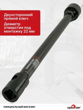Ключ баллонный усиленный под футорку 22×38 мм, 545 мм СЕРВИС КЛЮЧ 70703