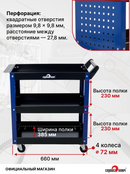 Сервисная инструментальная тележка 3 секции 