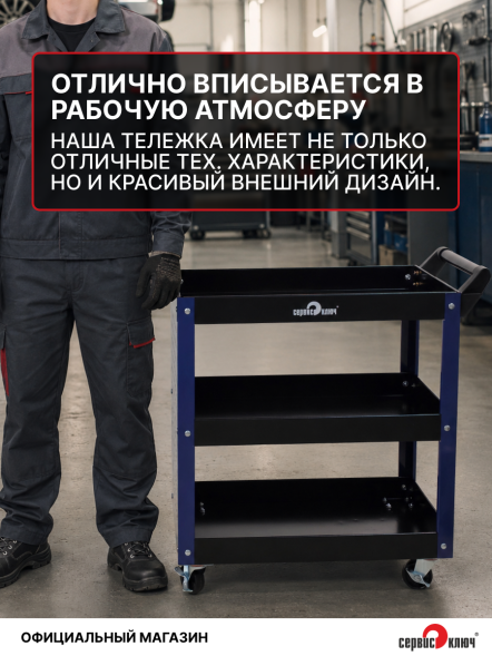 Сервисная инструментальная тележка 3 секции 