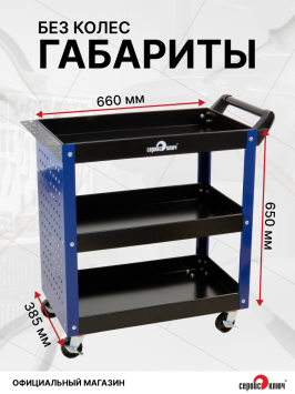 Сервисная инструментальная тележка 3 секции 