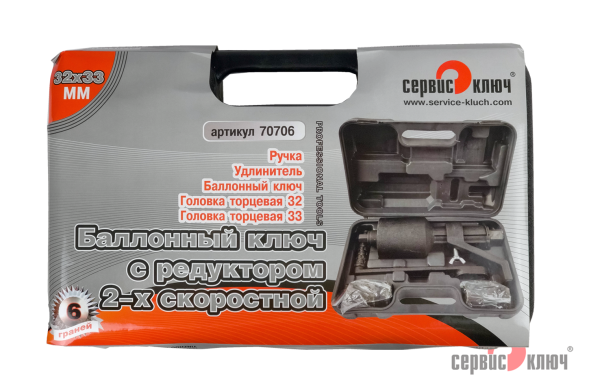 Баллонный ключ с редуктором мультипликатор 2-х скоростной 32х33