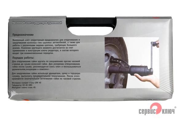 Баллонный ключ с редуктором удлиненный  32х33