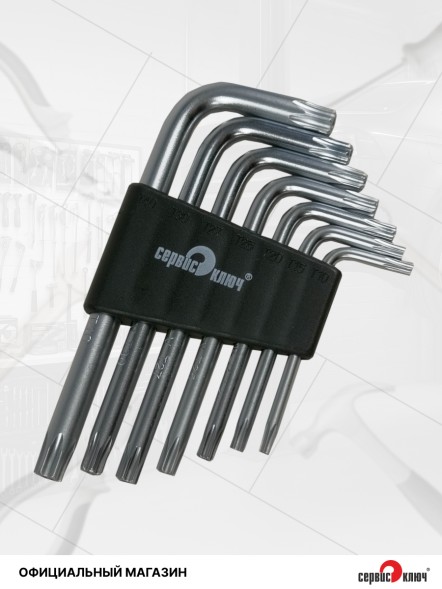 Набор Г-образных звездочек torx 7 предметов