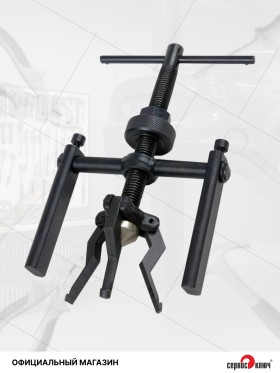 Съемник внутренних подшипников