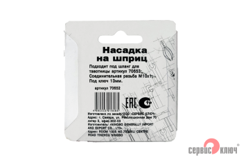 Насадка на шприц