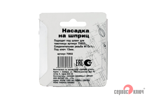 Насадка на шприц
