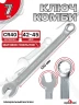 Ключ комбинированный 7мм (холодный штамп) CR-V