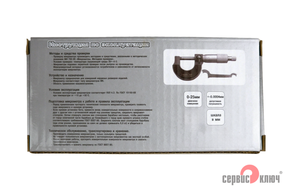 Микрометр  0-25мм