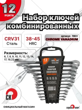 Набор ключей 12 предметов (6-14.17.19.22) ИНДИЯ