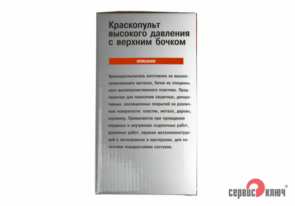 Краскопульт высокого давления с верхним бачком 500мл