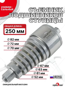 ​Съемник подшипника ступиц на ВСЕ МОДЕЛИ