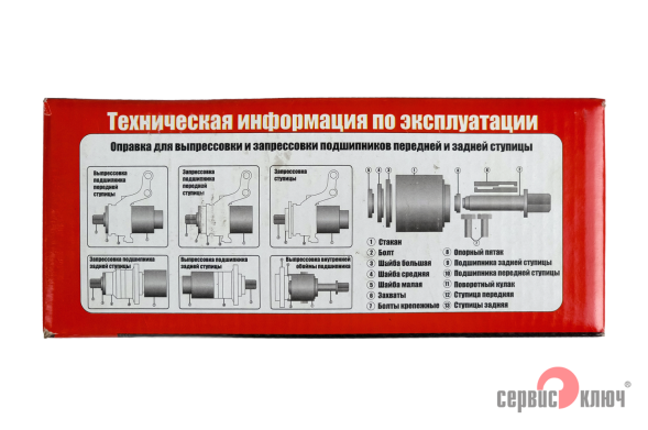 Съемник подшипника ступицы (перед+зад)