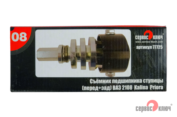 Съемник подшипника ступицы (перед+зад)