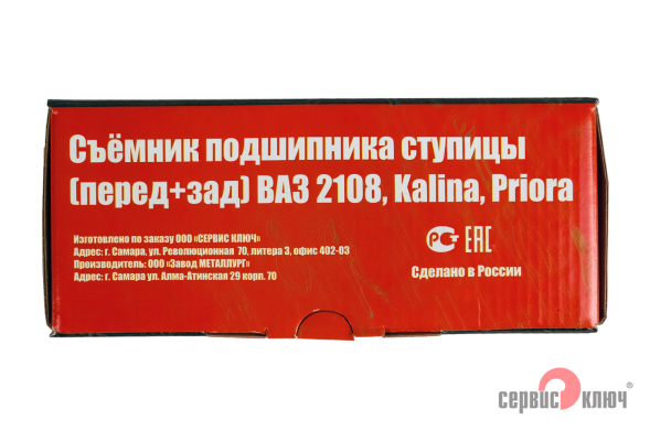 Съемник подшипника ступицы (перед+зад)