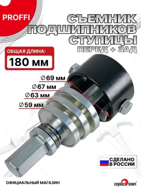 Съемник подшипника ступицы (перед+зад)