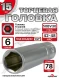 Головка ГЛУБОКАЯ (6 граней) 15мм