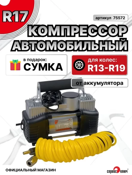 Компрессор R17 10атм 60л/мин