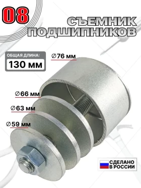 Съемник подшипника ступицы (перед+зад) ВАЗ 2108-10, Priora, Калина
