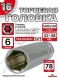 Головка ГЛУБОКАЯ (6 граней) 16мм