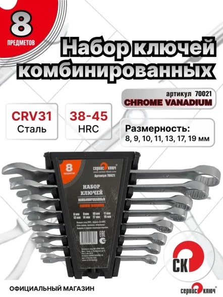 Набор ключей 8 предметов (8.9.10.11.13.14.17.19) ИНДИЯ