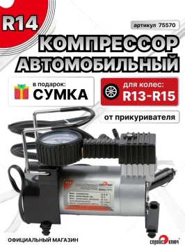 Компрессор R14 10атм 30л/мин