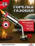 Горелка газовая