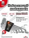 Набор ключей накидных 8 предметов (6х7, 8х10, 12х13, 14х17, 16х18, 19х22, 24х27, 30х32) холодный штамп CR-V