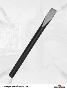 Зубило 15х180мм