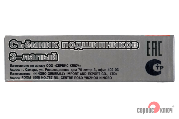 Съемник подшипников 3-х лапый 100мм